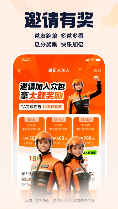 蜂鸟众包截图2