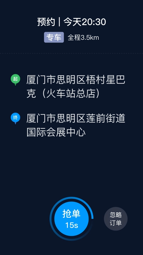 及时司机截图0