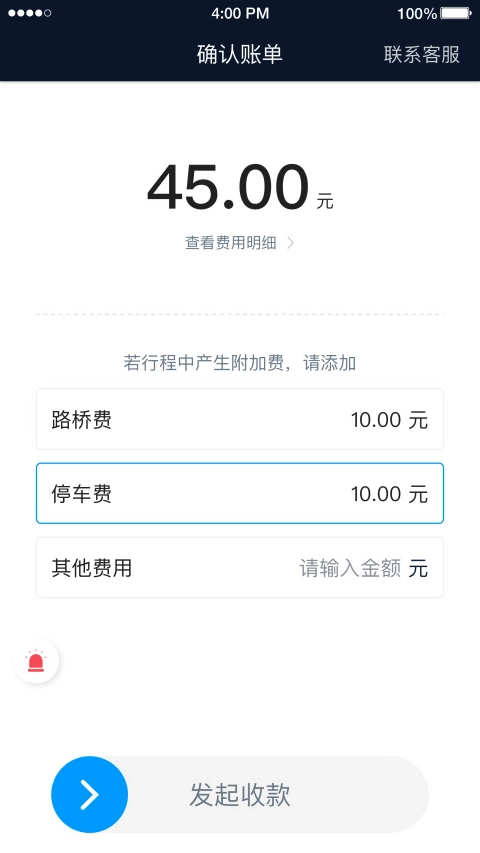 及时司机截图2