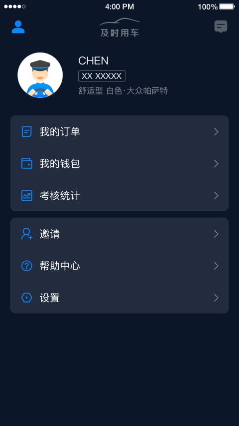 及时司机截图3