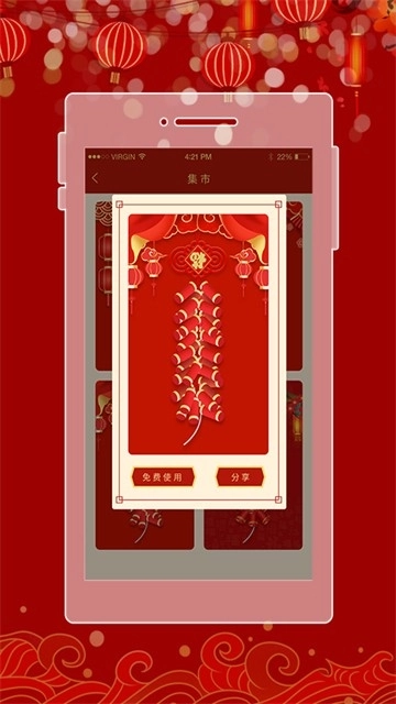 电子鞭炮安卓版截图3