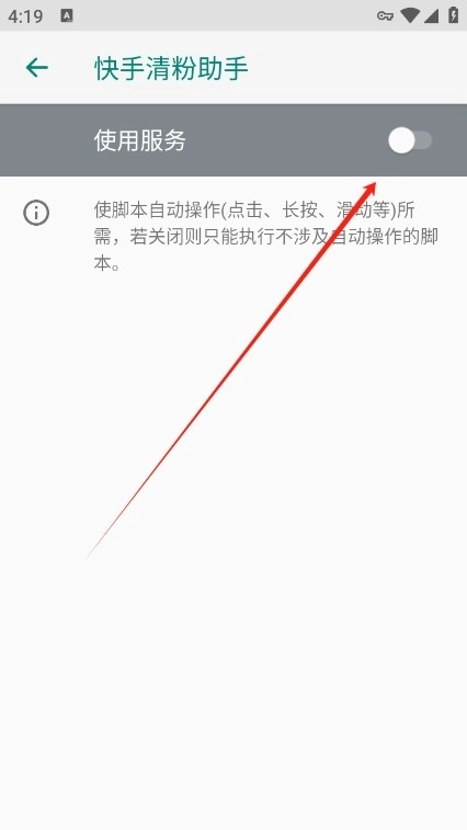 快手清粉助手最新版最新版截图1