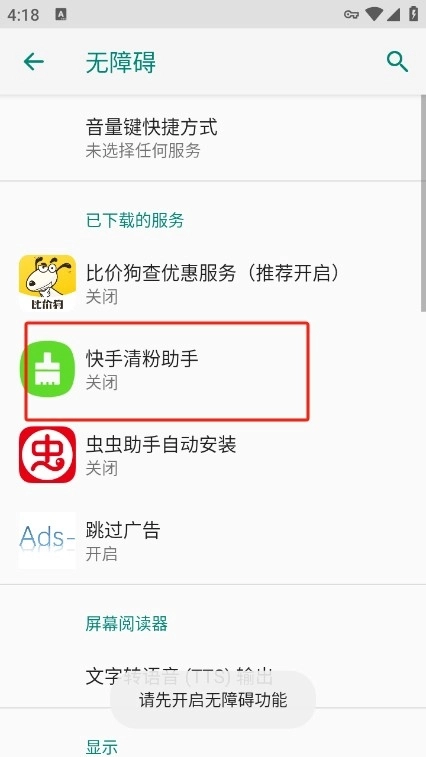 快手清粉助手最新版最新版截图2