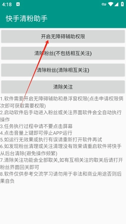 快手清粉助手最新版最新版截图3