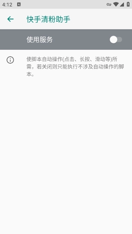 快手清粉助手最新版最新版截图4