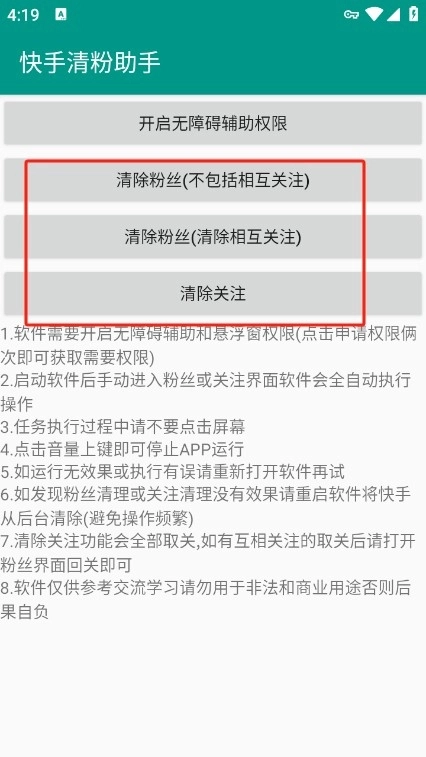 快手清粉助手最新版最新版截图5