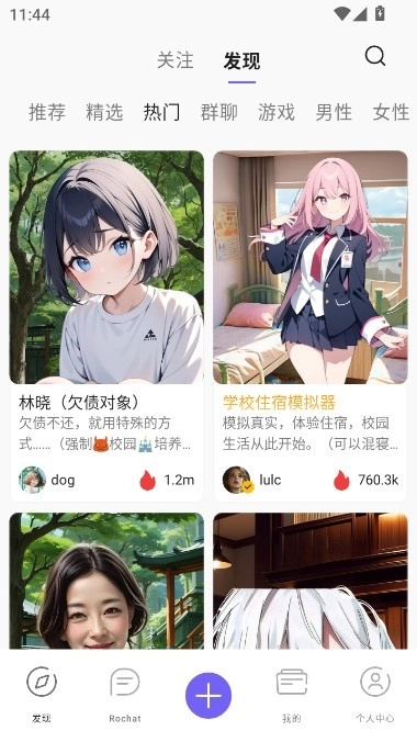 rochat正版截图