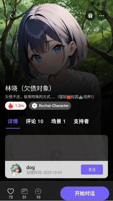 rochat正版截图