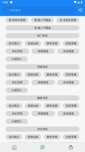 海豚阅读最新版截图3