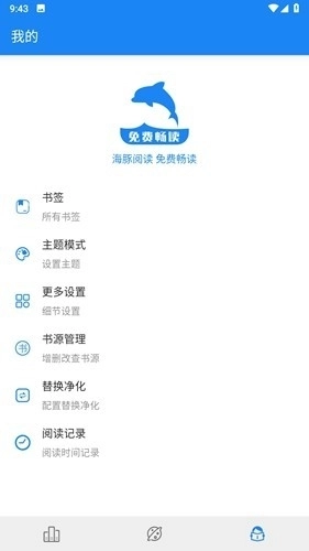 海豚阅读最新版截图4