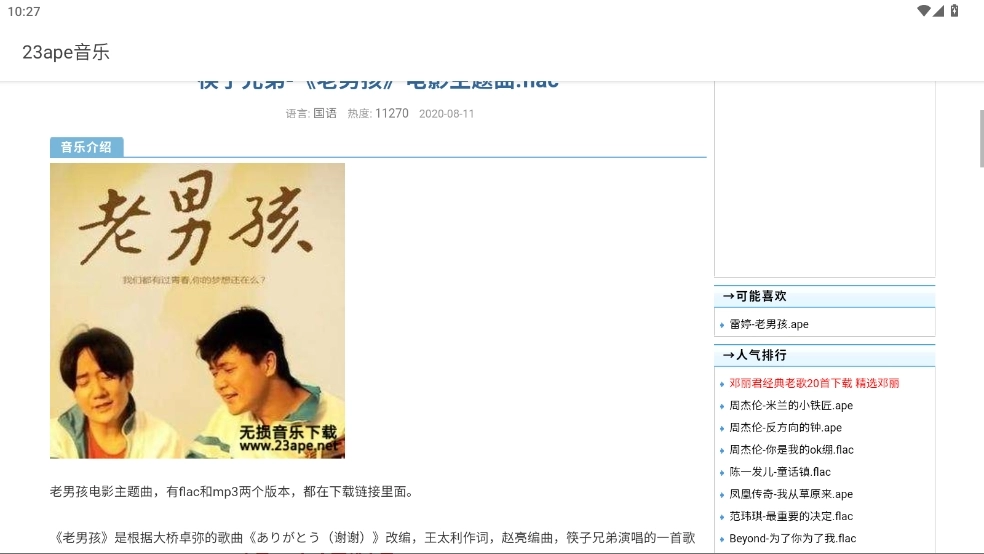 23ape音乐最新版2