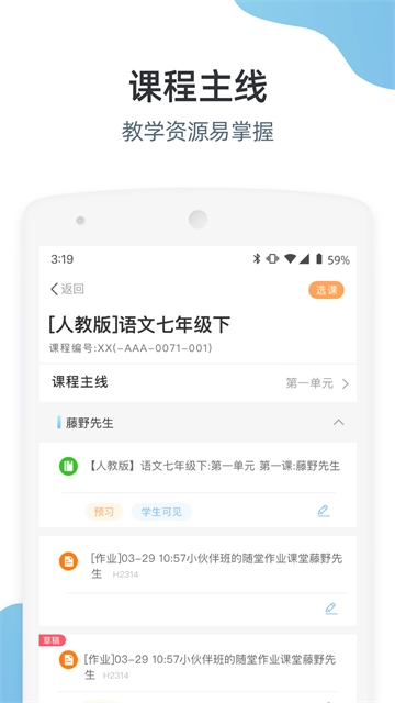 优师端2