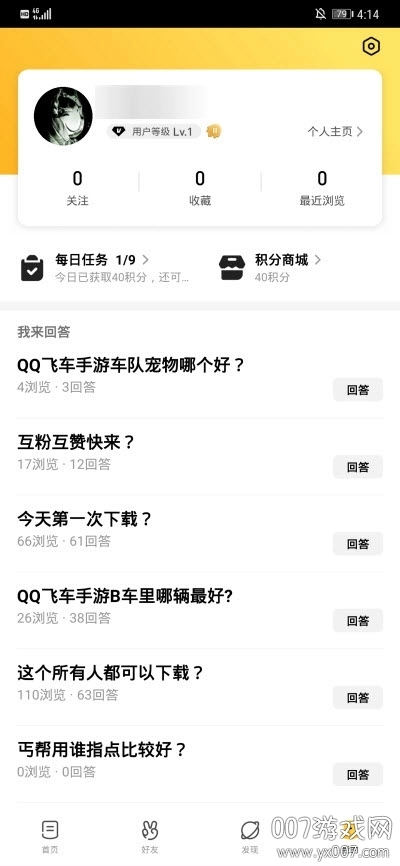 闪现一下截图2