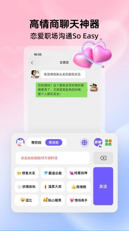 高情商聊天键盘截图3