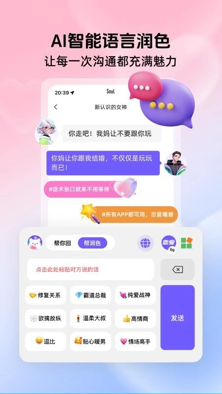 高情商聊天键盘截图2