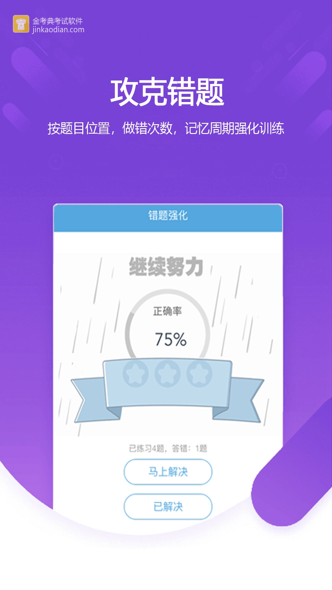 金考典截图3