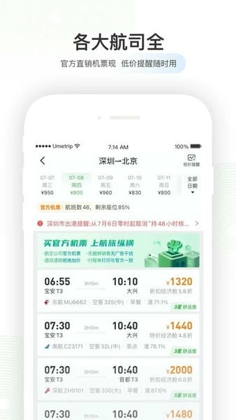 航旅纵横截图4