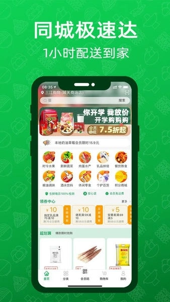 三江云菜最新版截图3
