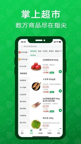 三江云菜最新版截图2