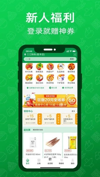三江云菜最新版截图4