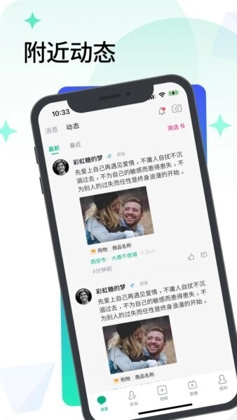闪信生活截图1