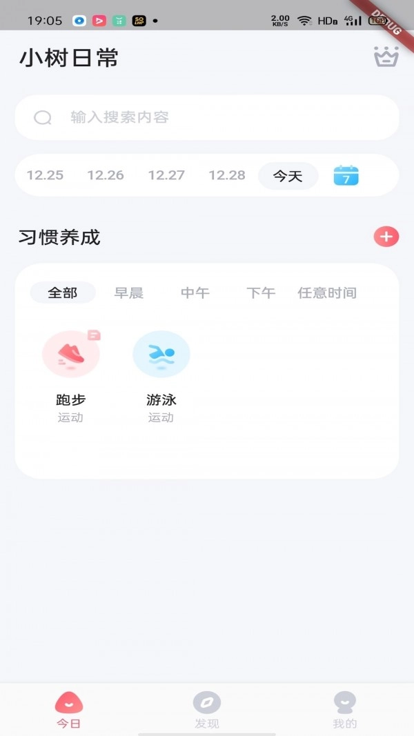 小树日常截图2