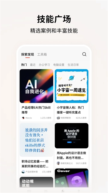 腾讯Marvis手机版截图3