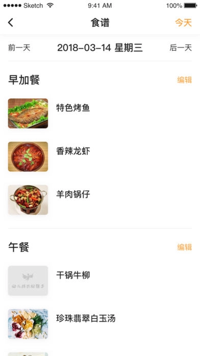 幼儿帮老师版最新版截图2
