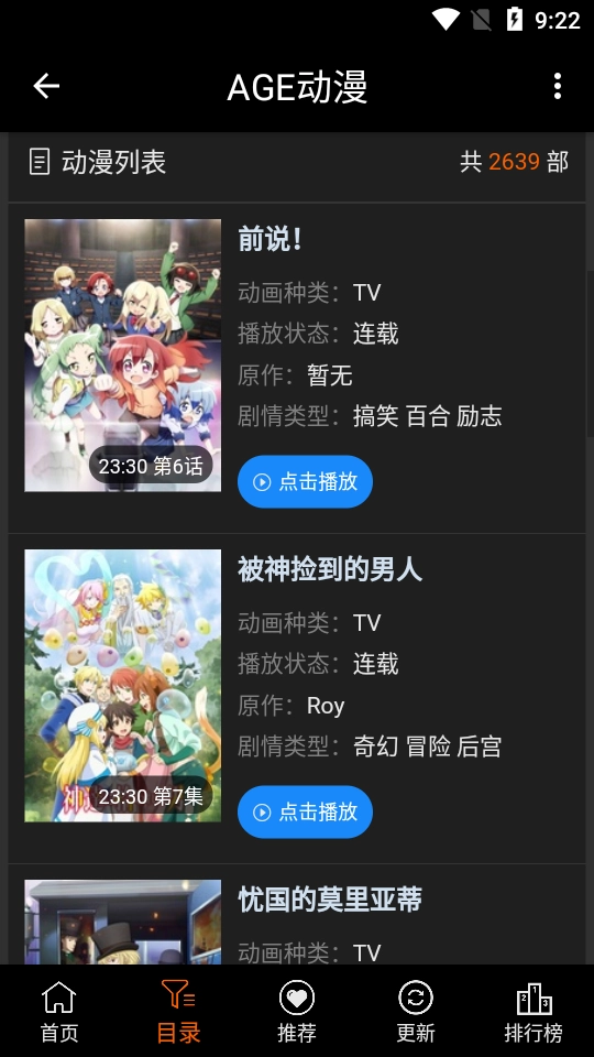 age动漫截图1