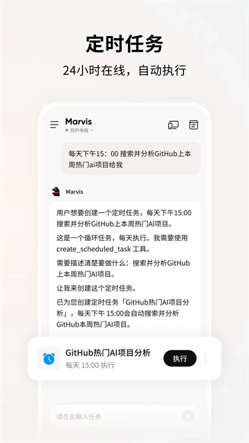 腾讯Marvis手机版截图4