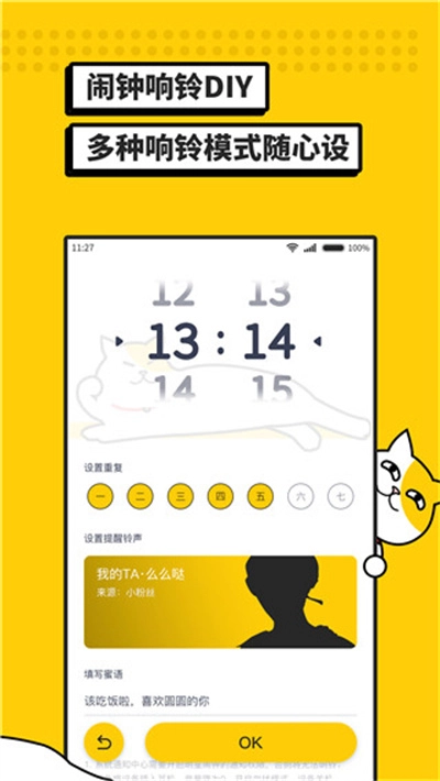 i豆闹钟截图3