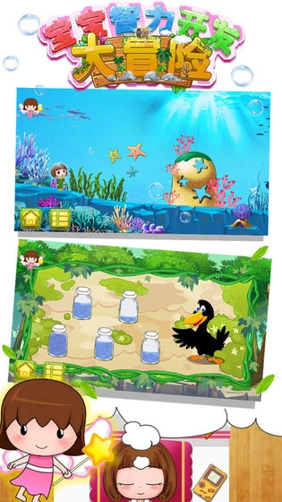 宝宝智力开发大冒险截图1