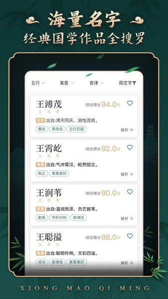 取名字截图3