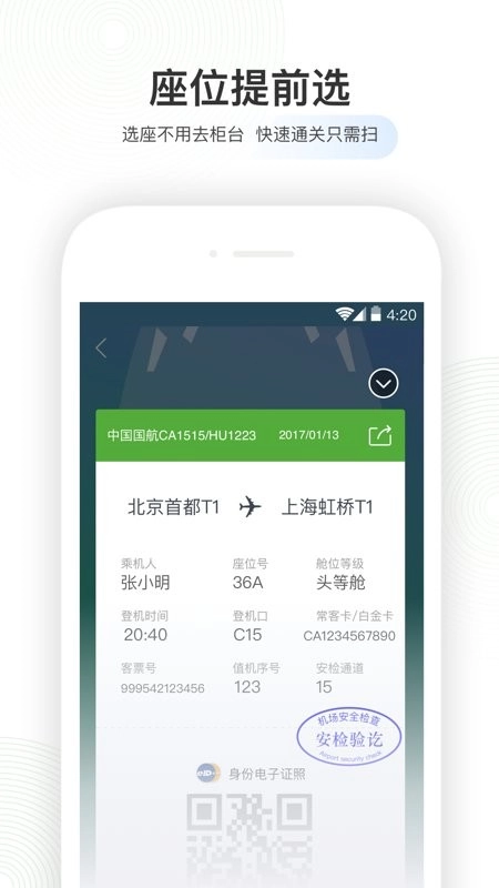 航旅纵横截图1