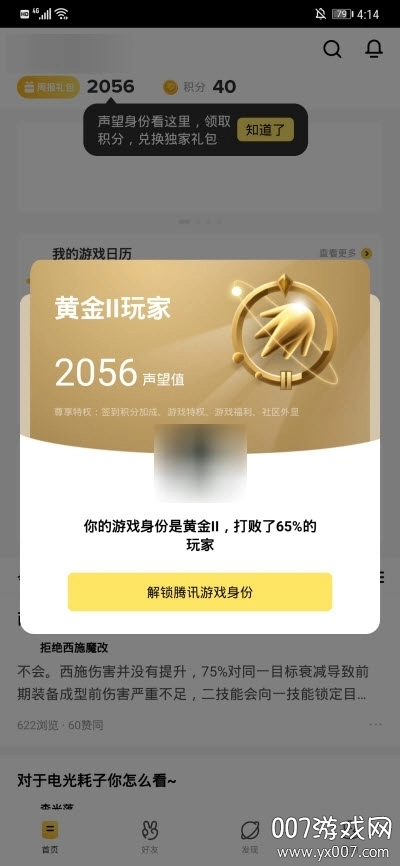 闪现一下截图1