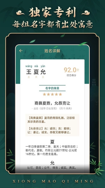 取名字截图1