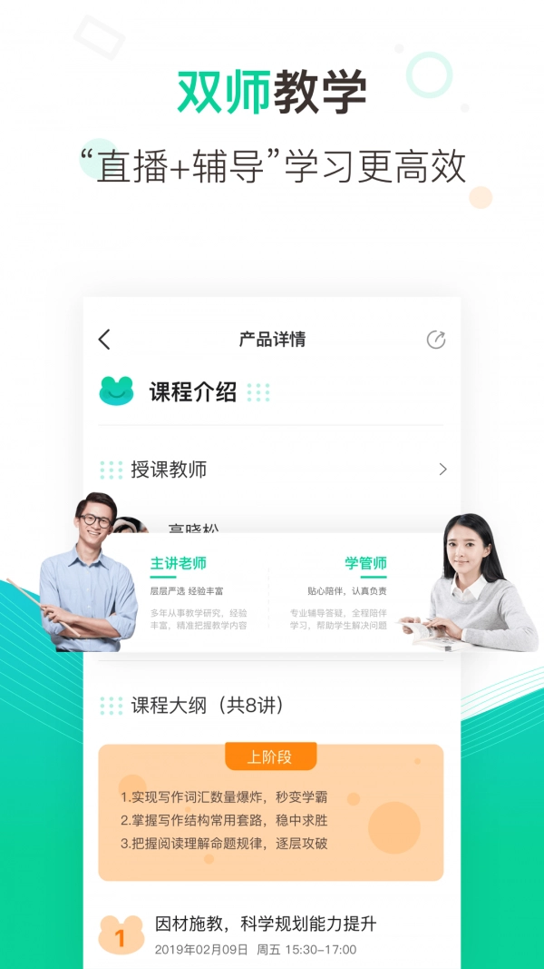 新东方在线中小学截图2