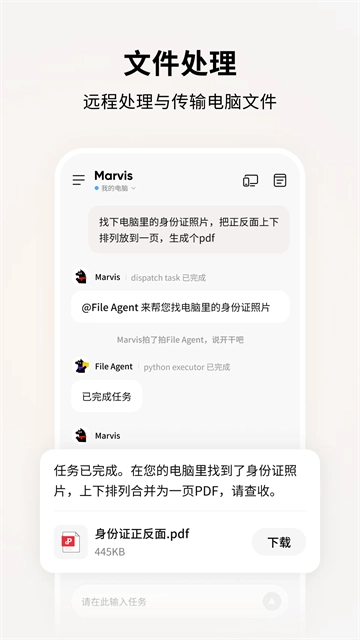 腾讯Marvis手机版截图2