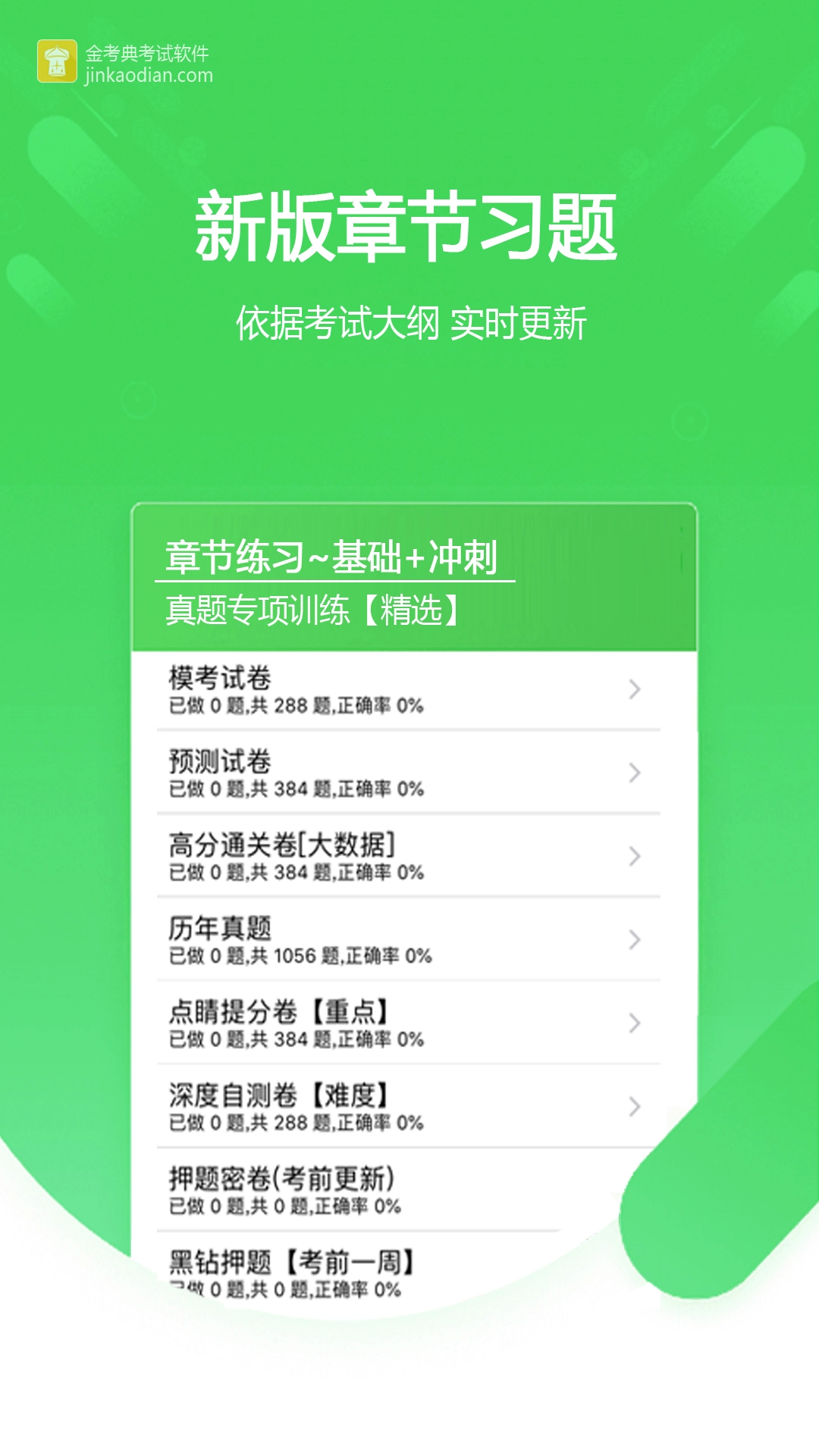 金考典截图4