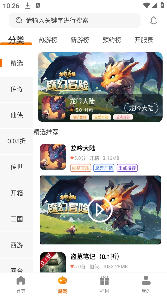 志趣游戏截图2