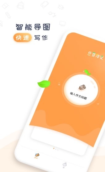 豆芽作文3