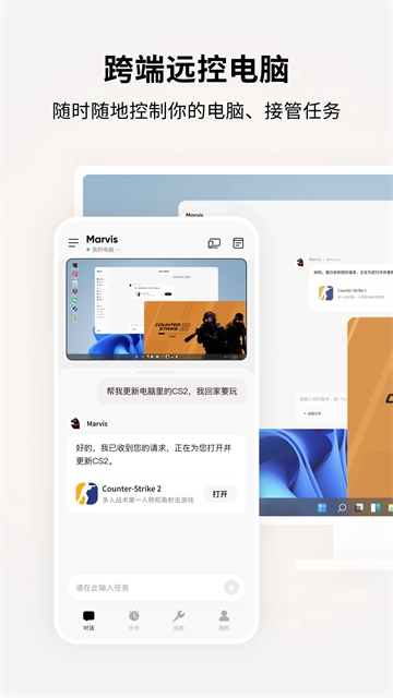 腾讯Marvis手机版截图1