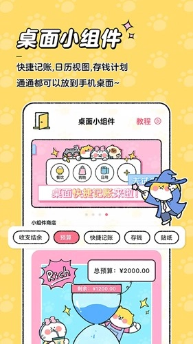 喵喵记账免费2
