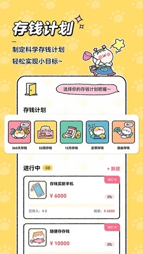 喵喵记账免费1