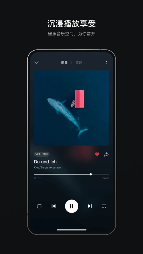 雀乐音乐截图3