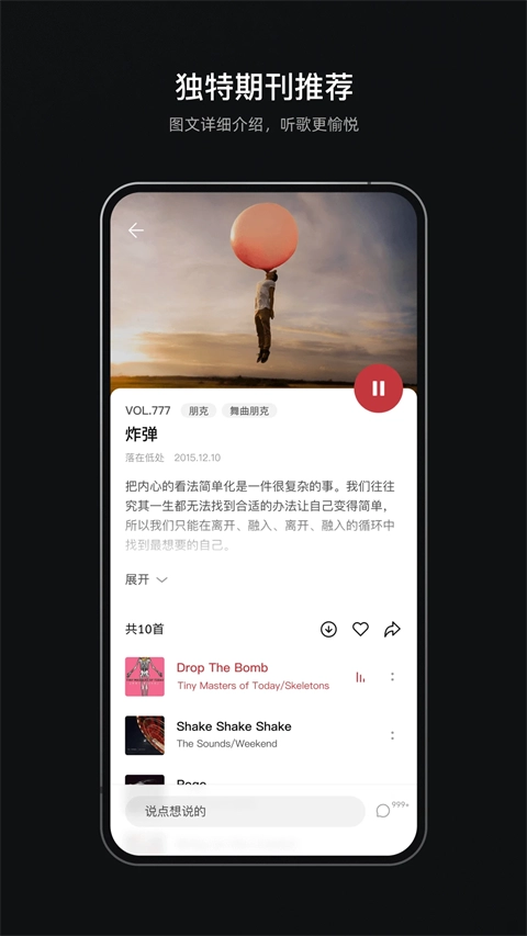 雀乐音乐截图1