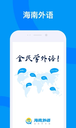海南外语截图0