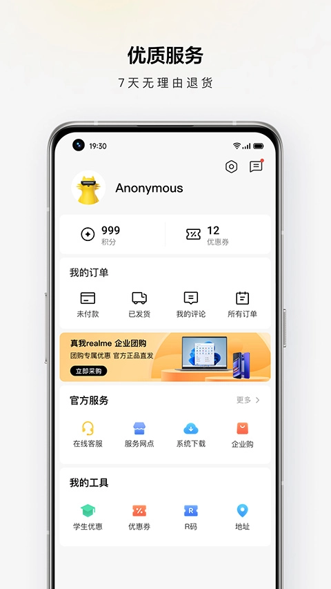 真我手机商城截图0