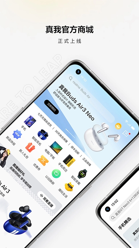 真我手机商城截图3