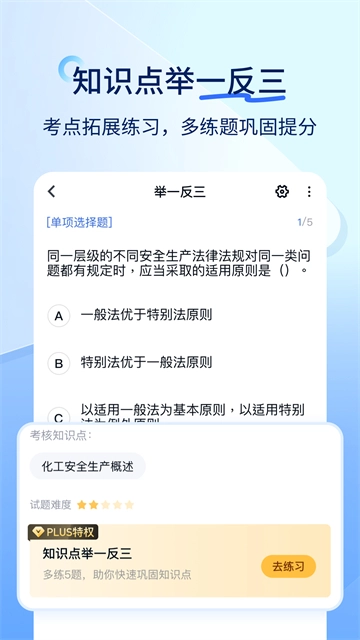 快题库截图1